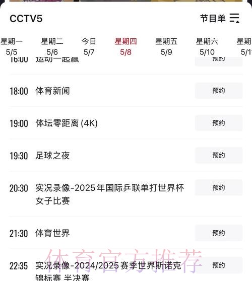 高清直播世界杯赛事频道汇总