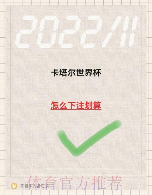 如何进行世界杯赛事下注并提高中奖几率